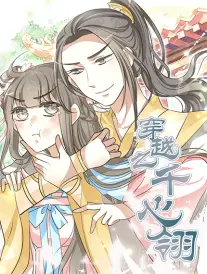 山海拾遗 奇幻漫画封面